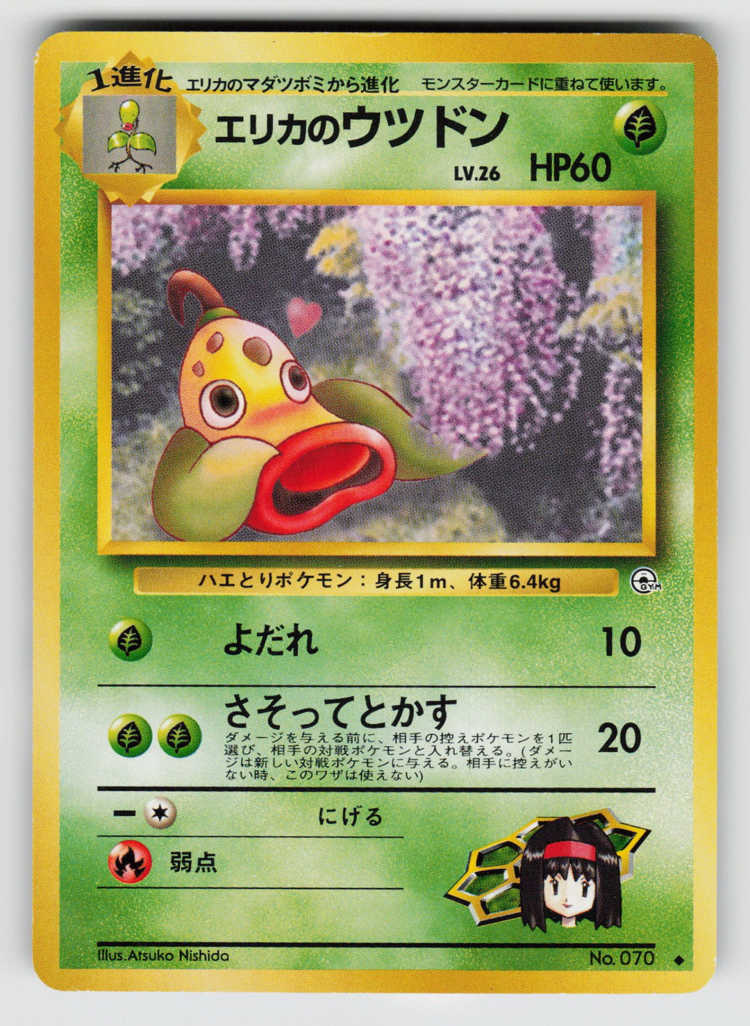 Erika's Weepinbell | Lightly Played / Japanese / Normal