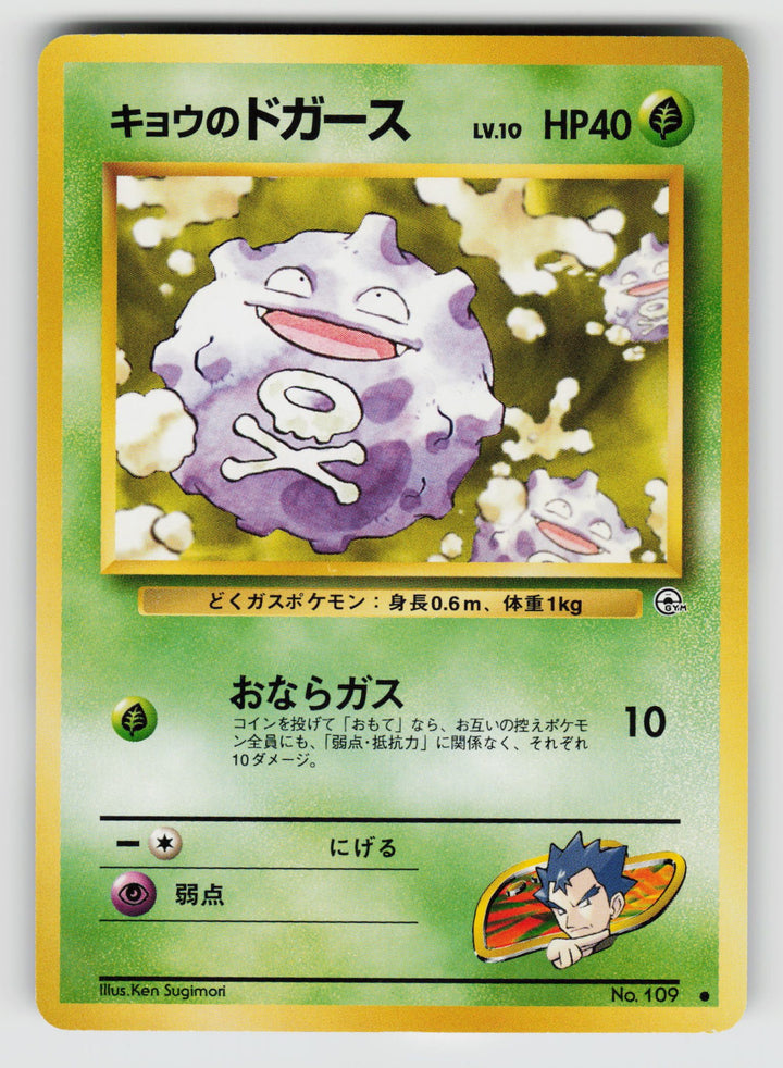 Koga's Koffing (C) | Lightly Played / Japanese / Normal