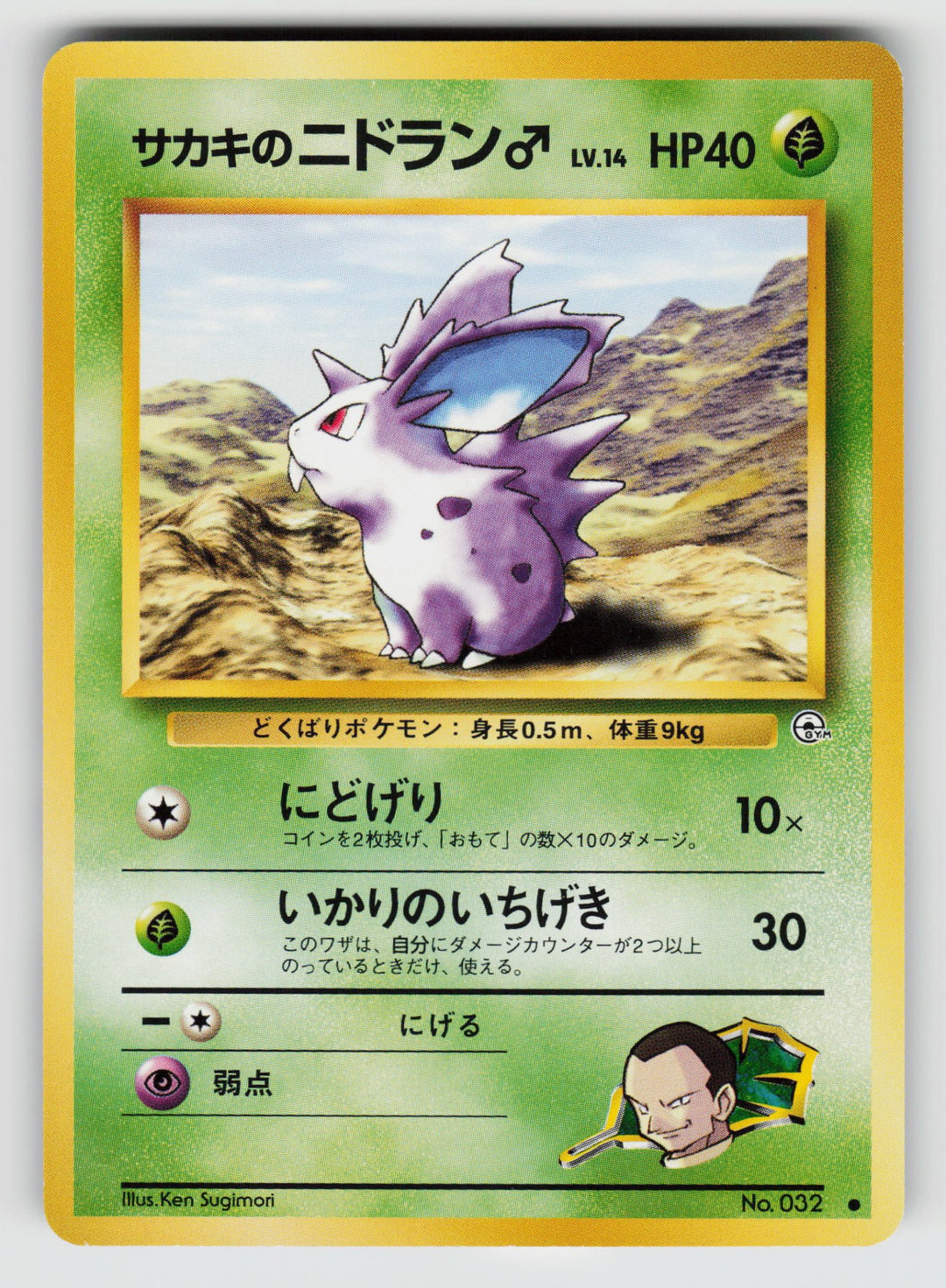 Giovanni's Nidoran M | Lightly Played / Japanese / Normal
