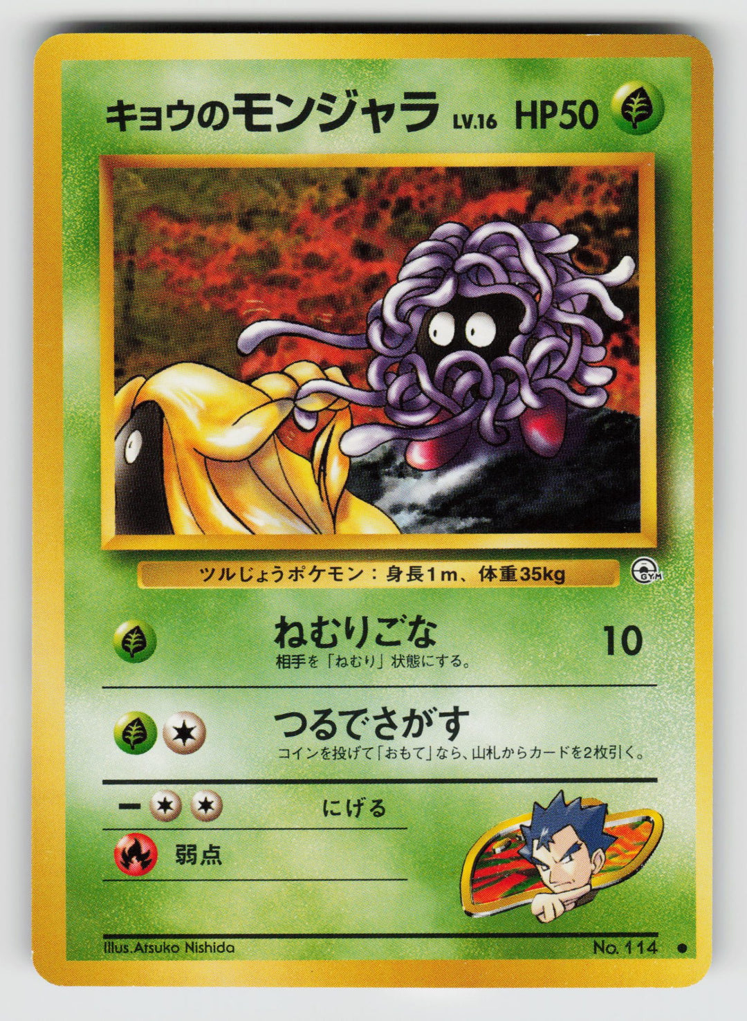Koga's Tangela | Lightly Played / Japanese / Normal