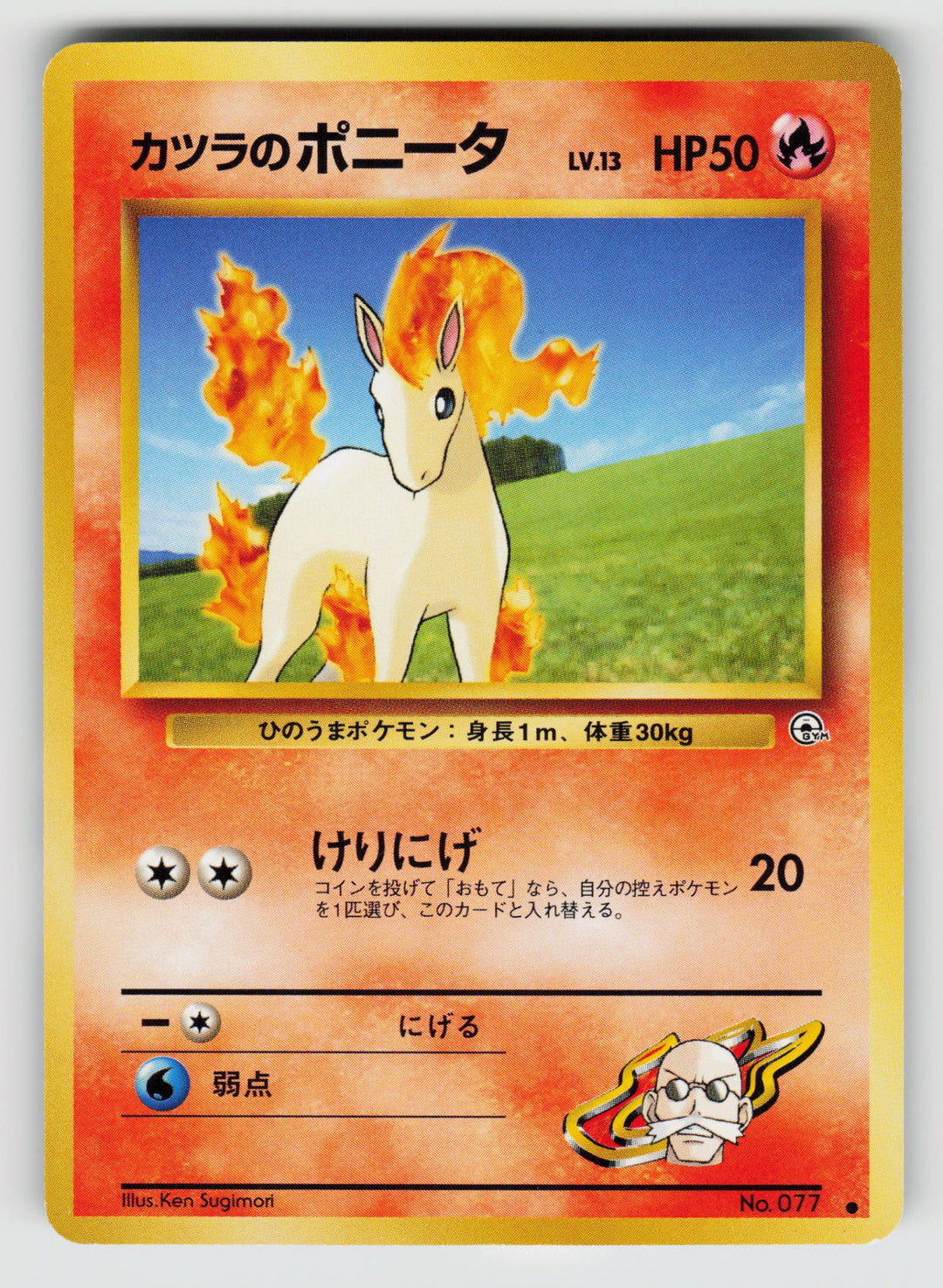 77 Blaine's Ponyta Challenge from the Darkness - (B)