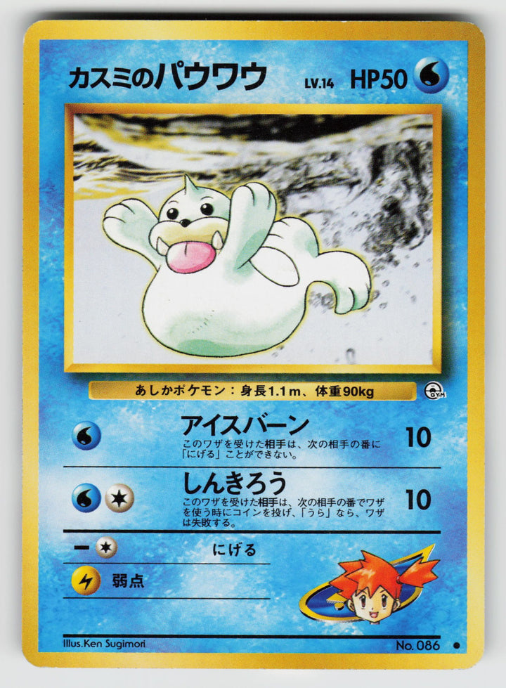 Misty's Seel | Damaged / Japanese / Normal