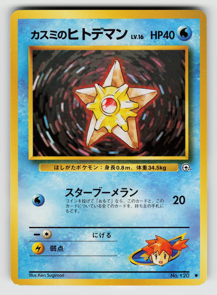 Misty's Staryu | Lightly Played / Japanese / Normal
