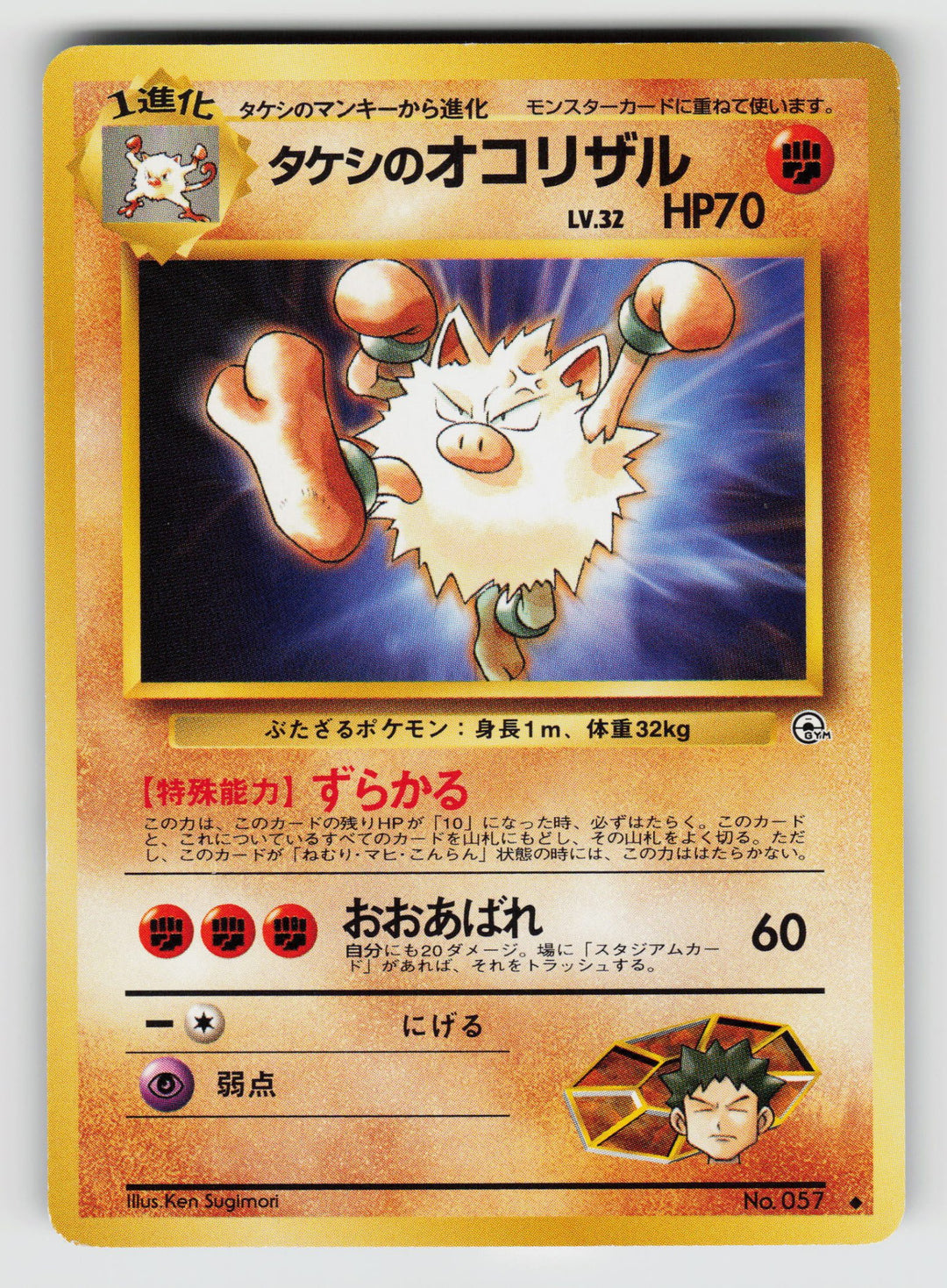 Brock's Primeape | Lightly Played / Japanese / Normal
