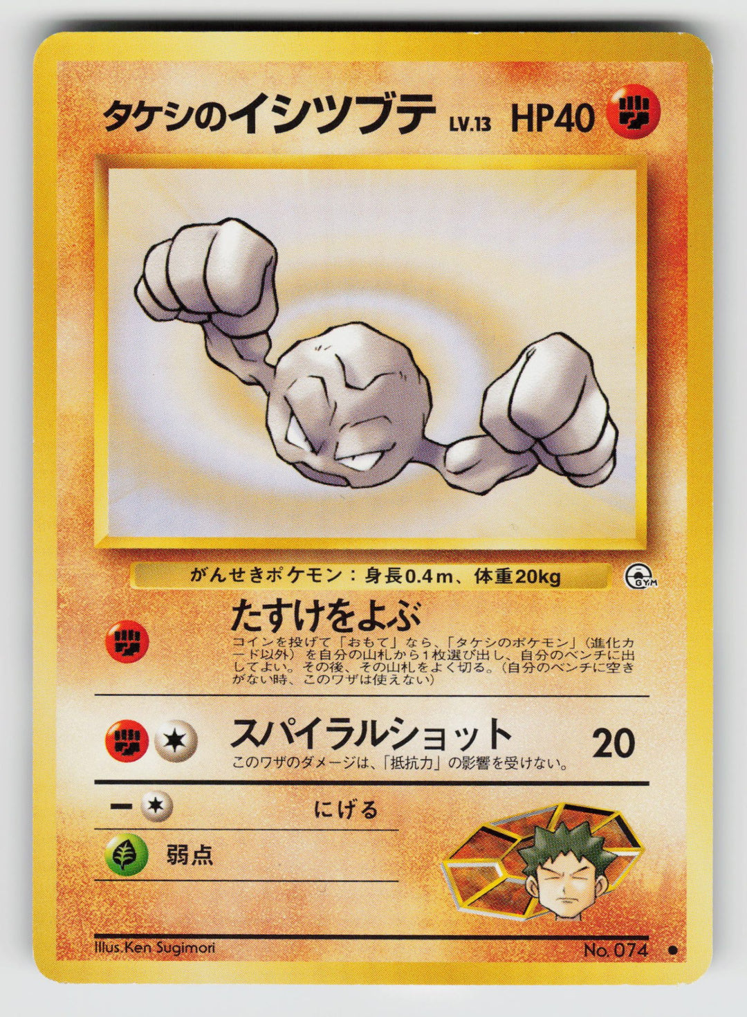 Brock's Geodude (Lv.13) | Lightly Played / Japanese / Normal
