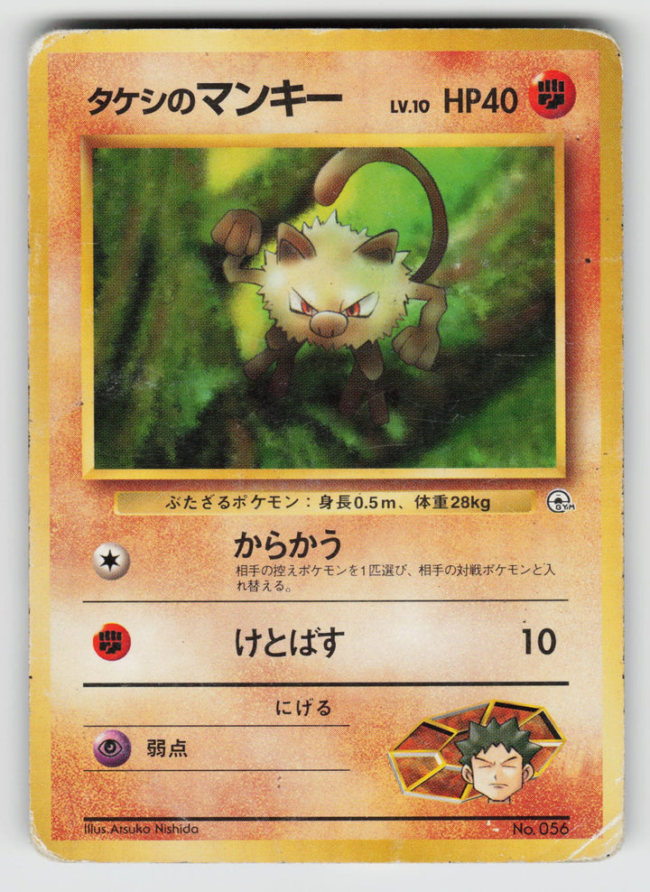Brock's Mankey | Heavily Played / Japanese / Normal
