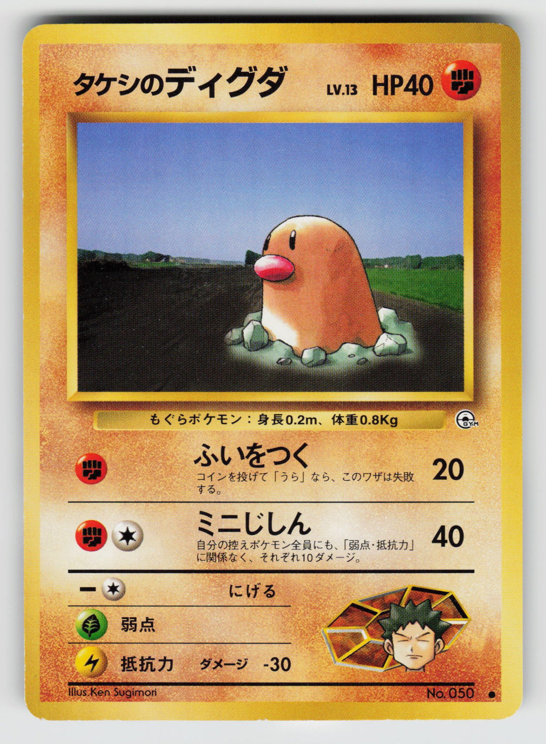 Brock's Diglett | Lightly Played / Japanese / Normal