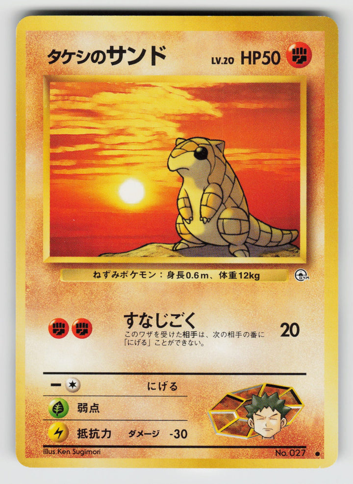 Brock's Sandshrew | Moderately Played / Japanese / Normal