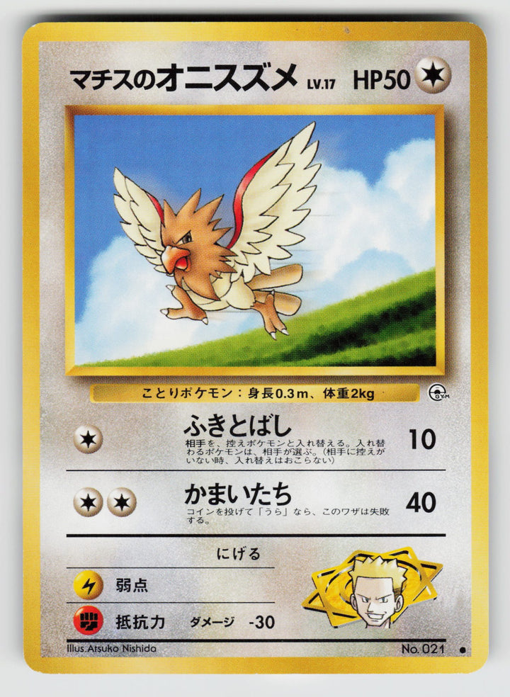 Lt. Surge's Spearow | Lightly Played / Japanese / Normal