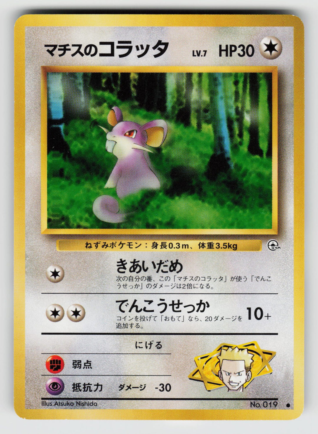 Lt. Surge's Rattata | Lightly Played / Japanese / Normal