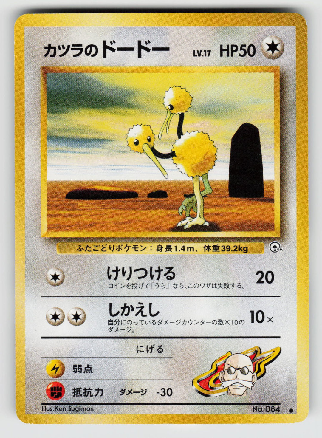 Blaine's Doduo | Lightly Played / Japanese / Normal