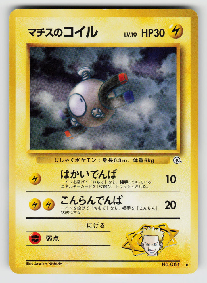 Lt. Surge's Magnemite (Lv.10) | Moderately Played / Japanese / Normal