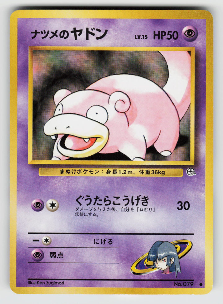 Sabrina's Slowpoke | Moderately Played / Japanese / Normal