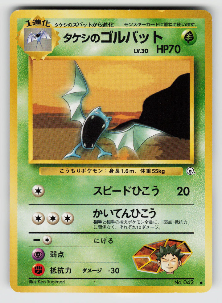Brock's Golbat | Moderately Played / Japanese / Normal