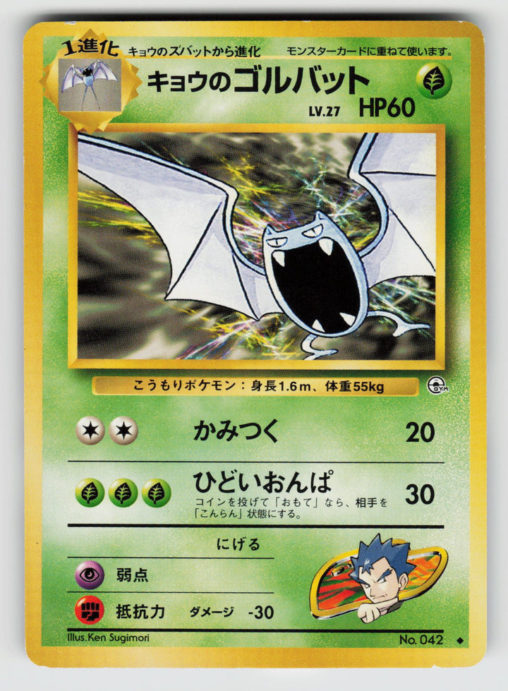 Koga's Golbat | Lightly Played / Japanese / Normal