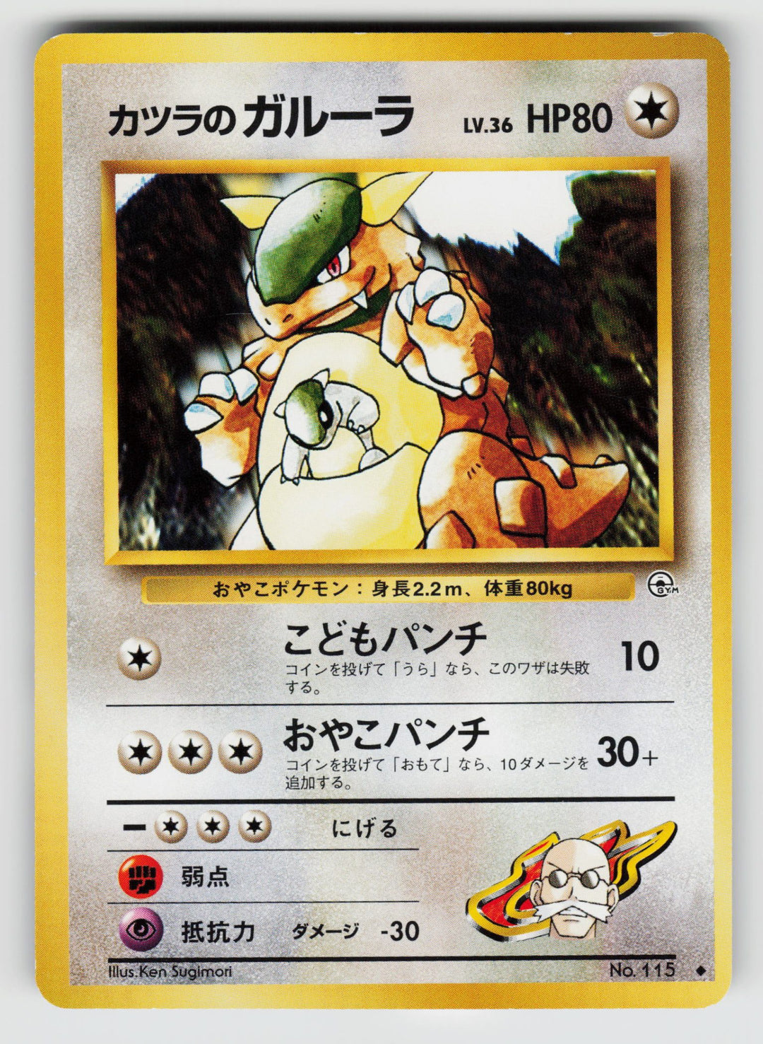 Blaine's Kangaskhan