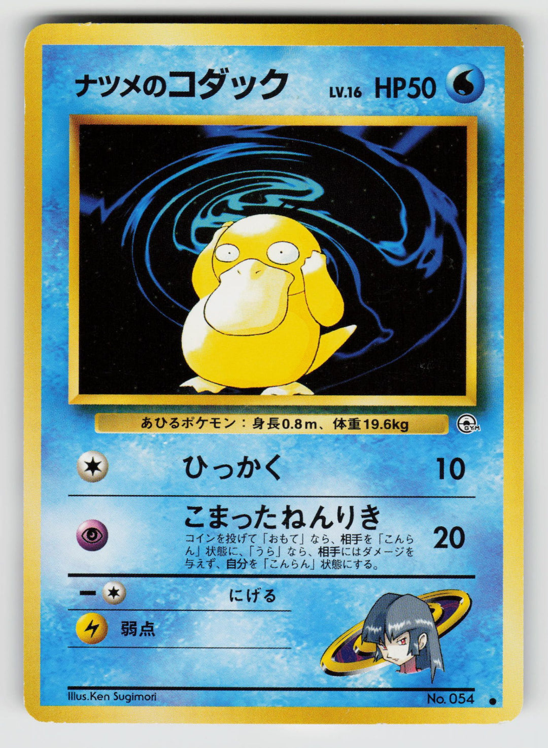 Sabrina's Psyduck