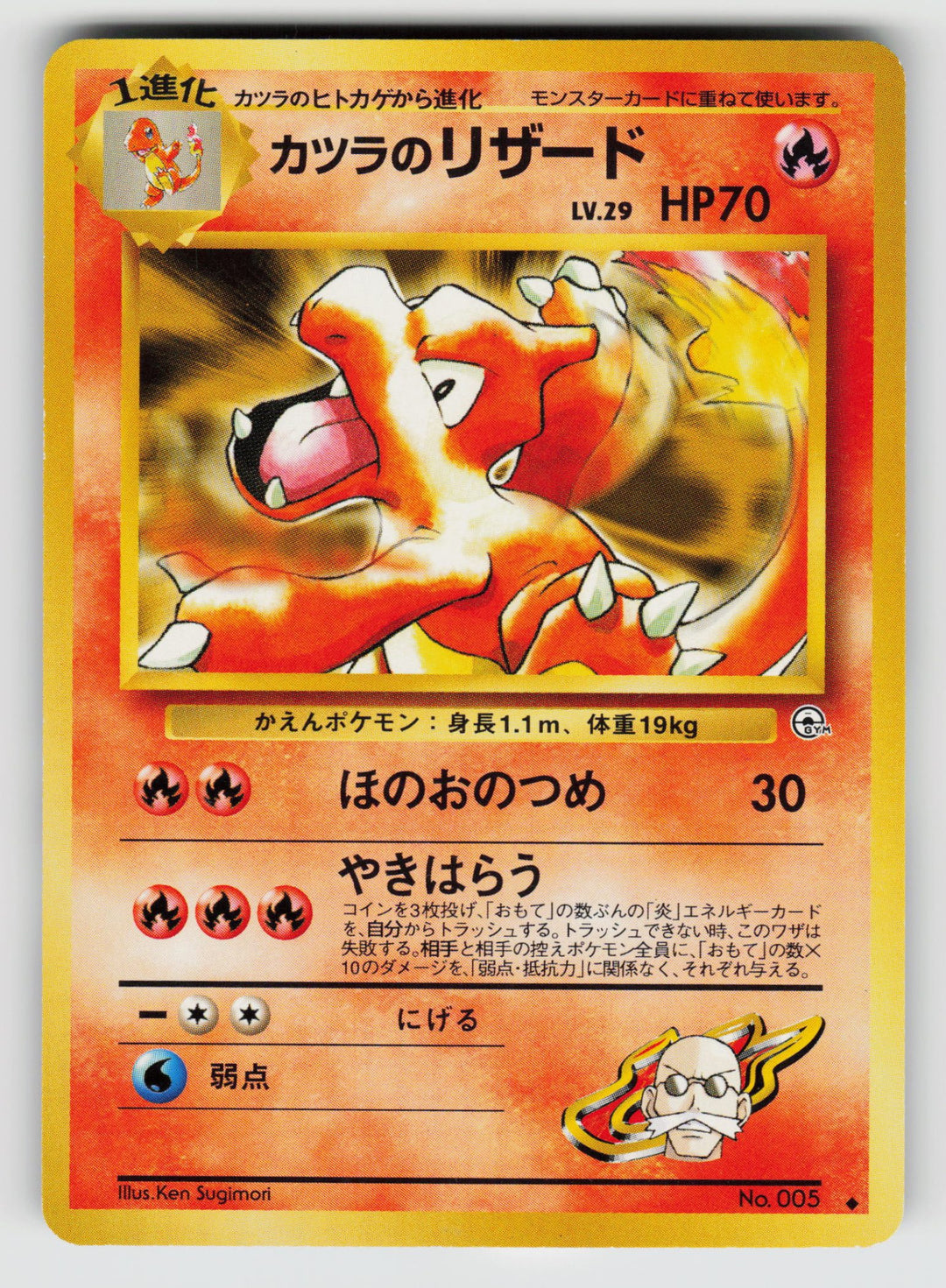 Blaine's Charmeleon