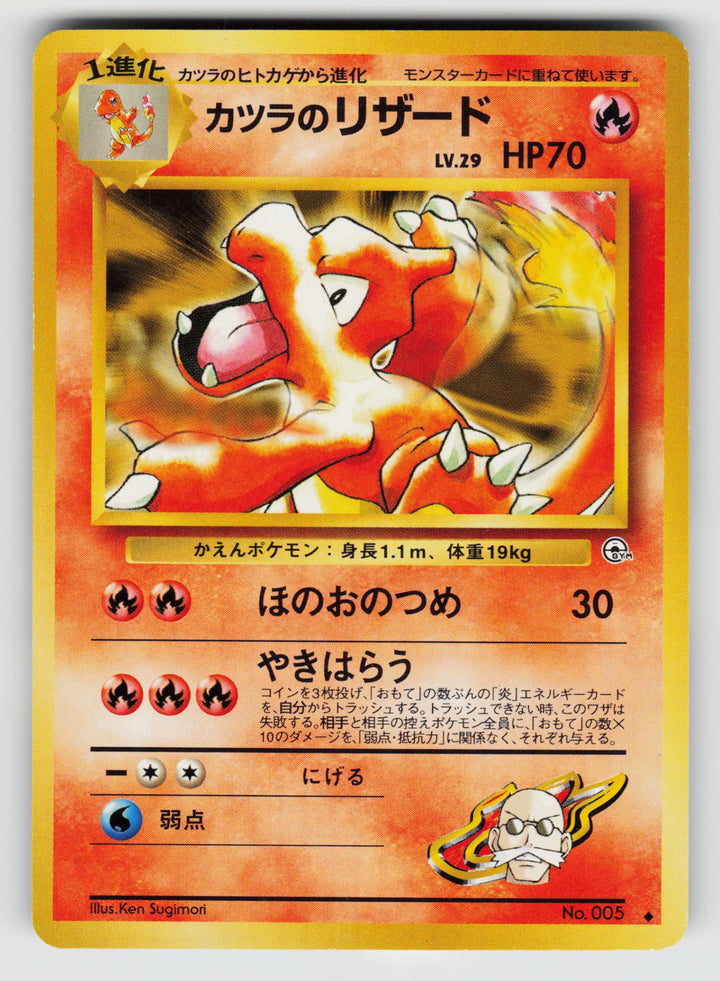 Blaine's Charmeleon