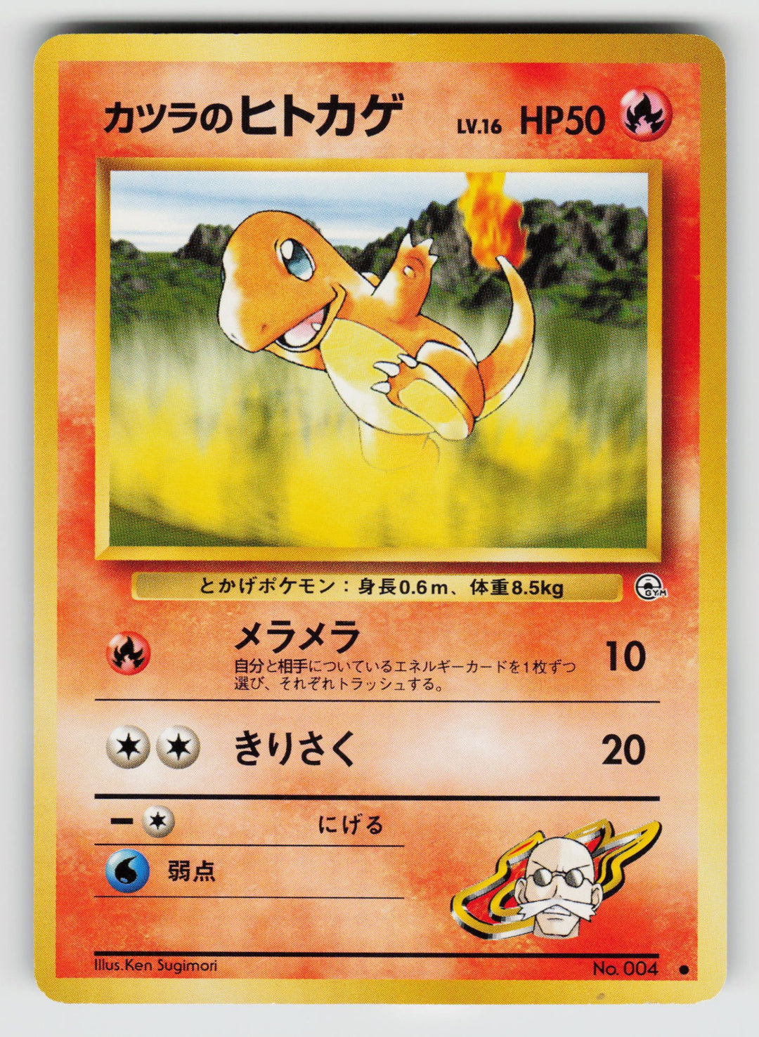 Blaine's Charmander