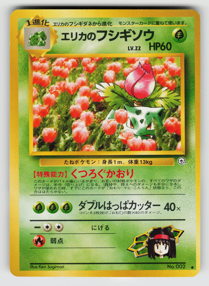 Erika's Ivysaur