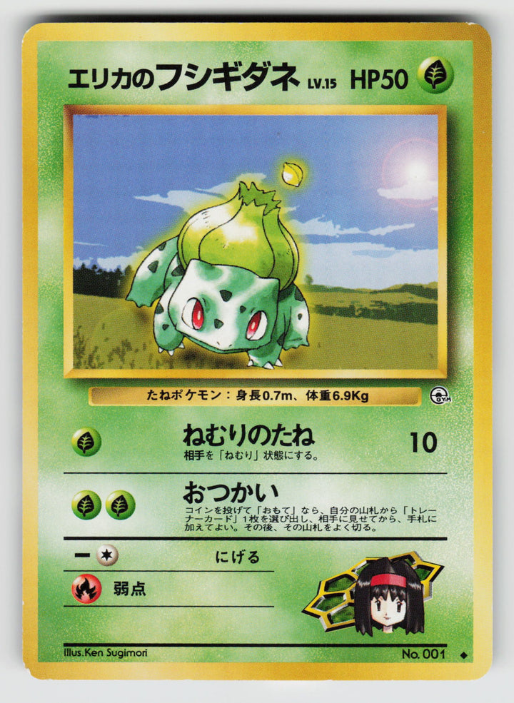 Erika's Bulbasaur | Lightly Played / Japanese / Normal