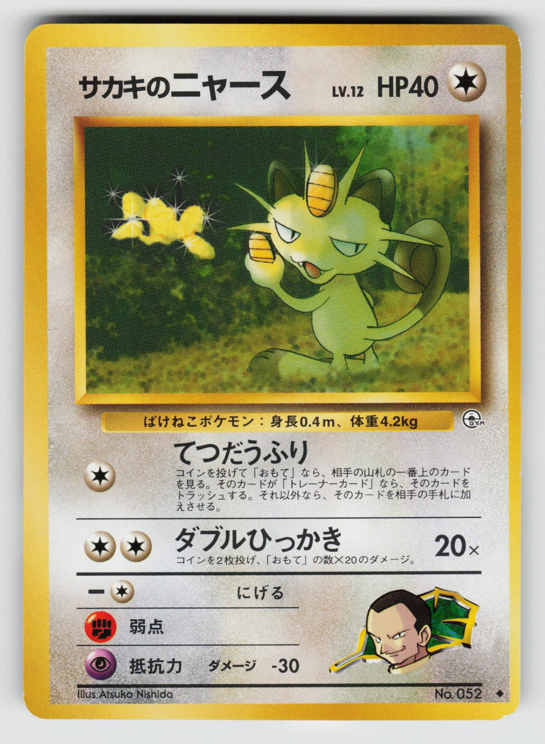 Giovanni's Meowth (U) | Lightly Played / Japanese / Normal