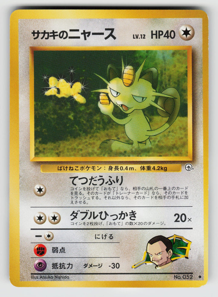 Giovanni's Meowth (U) | Lightly Played / Japanese / Normal