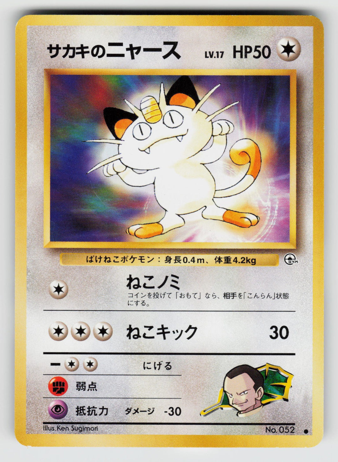 Giovanni's Meowth (C) | Lightly Played / Japanese / Normal