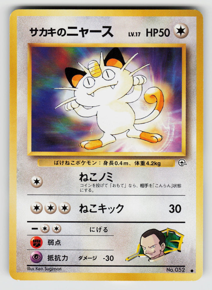 Giovanni's Meowth (C) | Lightly Played / Japanese / Normal