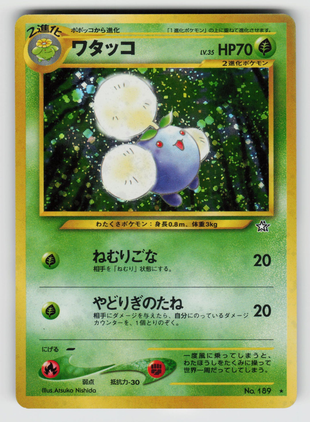 Jumpluff | Moderately Played / Japanese / Holofoil