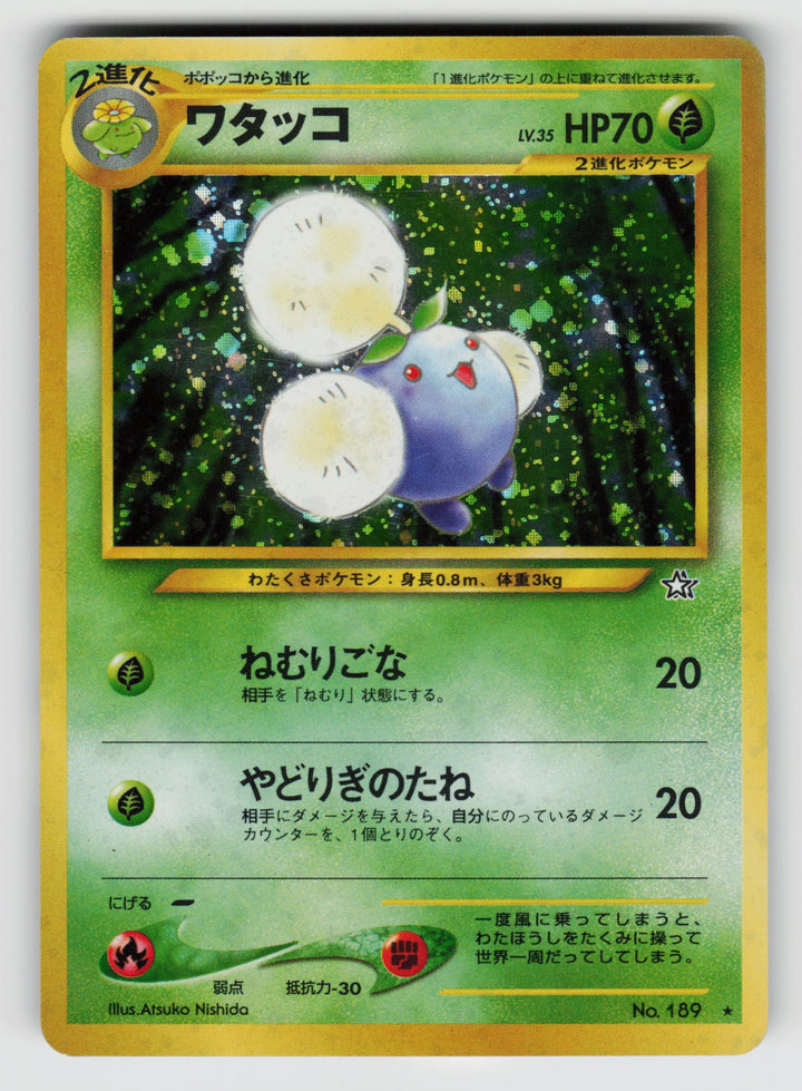 Jumpluff | Moderately Played / Japanese / Holofoil