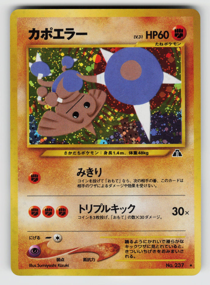 Hitmontop | Lightly Played / Japanese / Holofoil