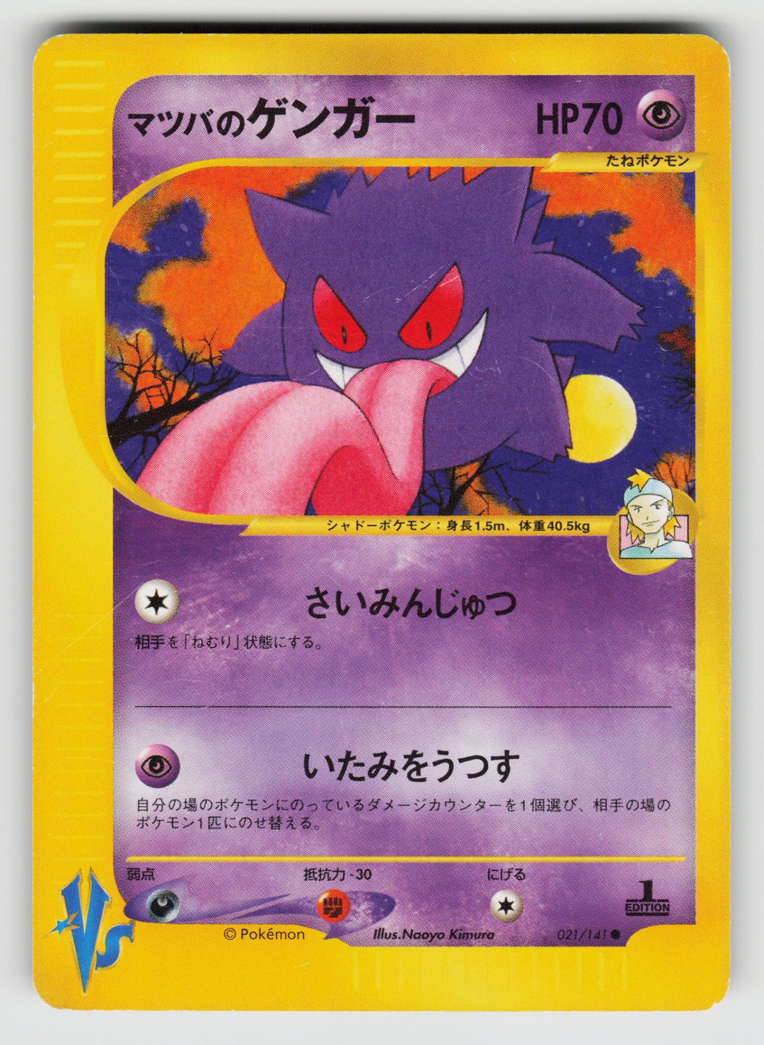 Morty's Gengar | Moderately Played / Japanese / Normal