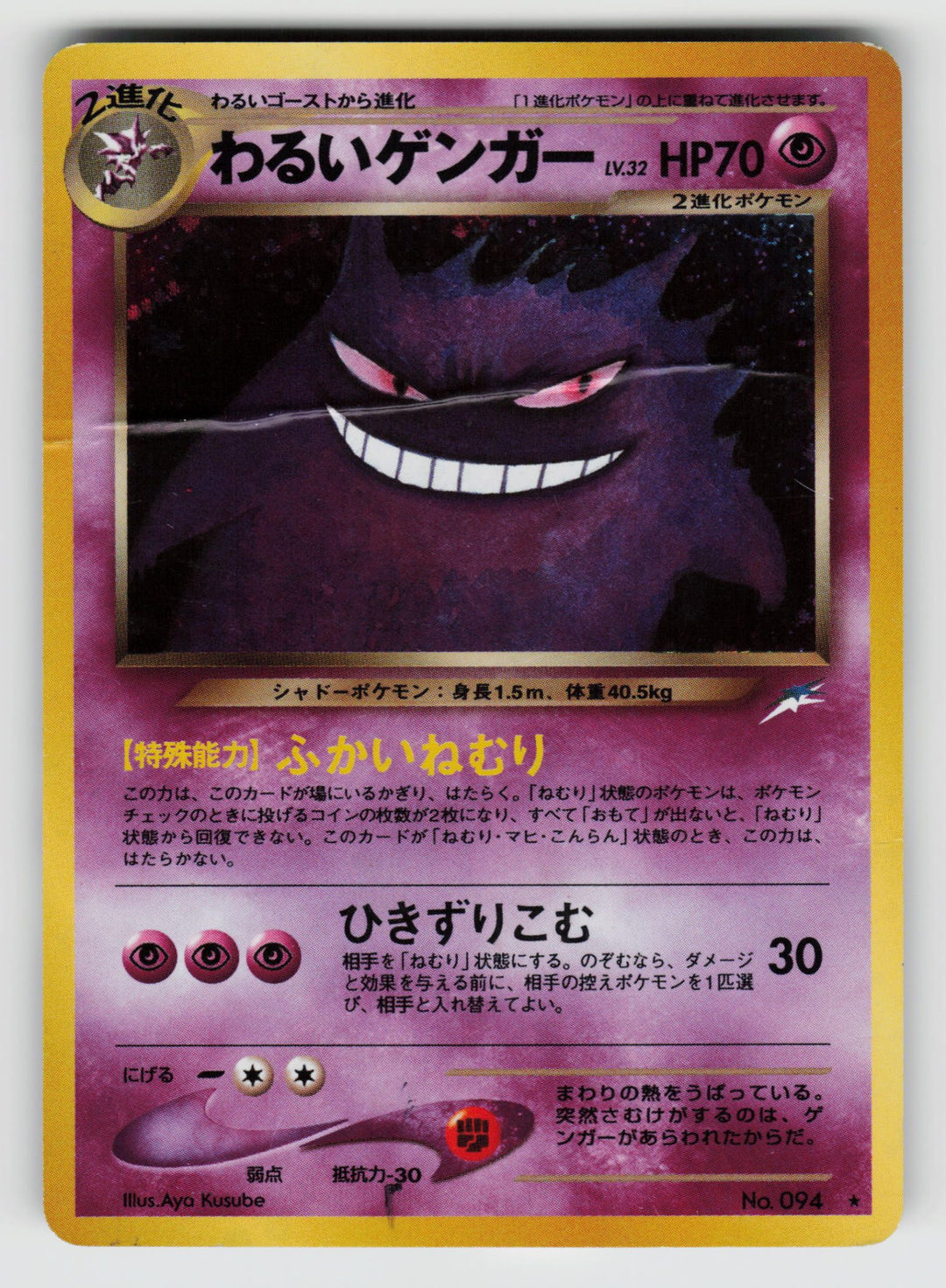 Dark Gengar | Damaged / Japanese / Holofoil