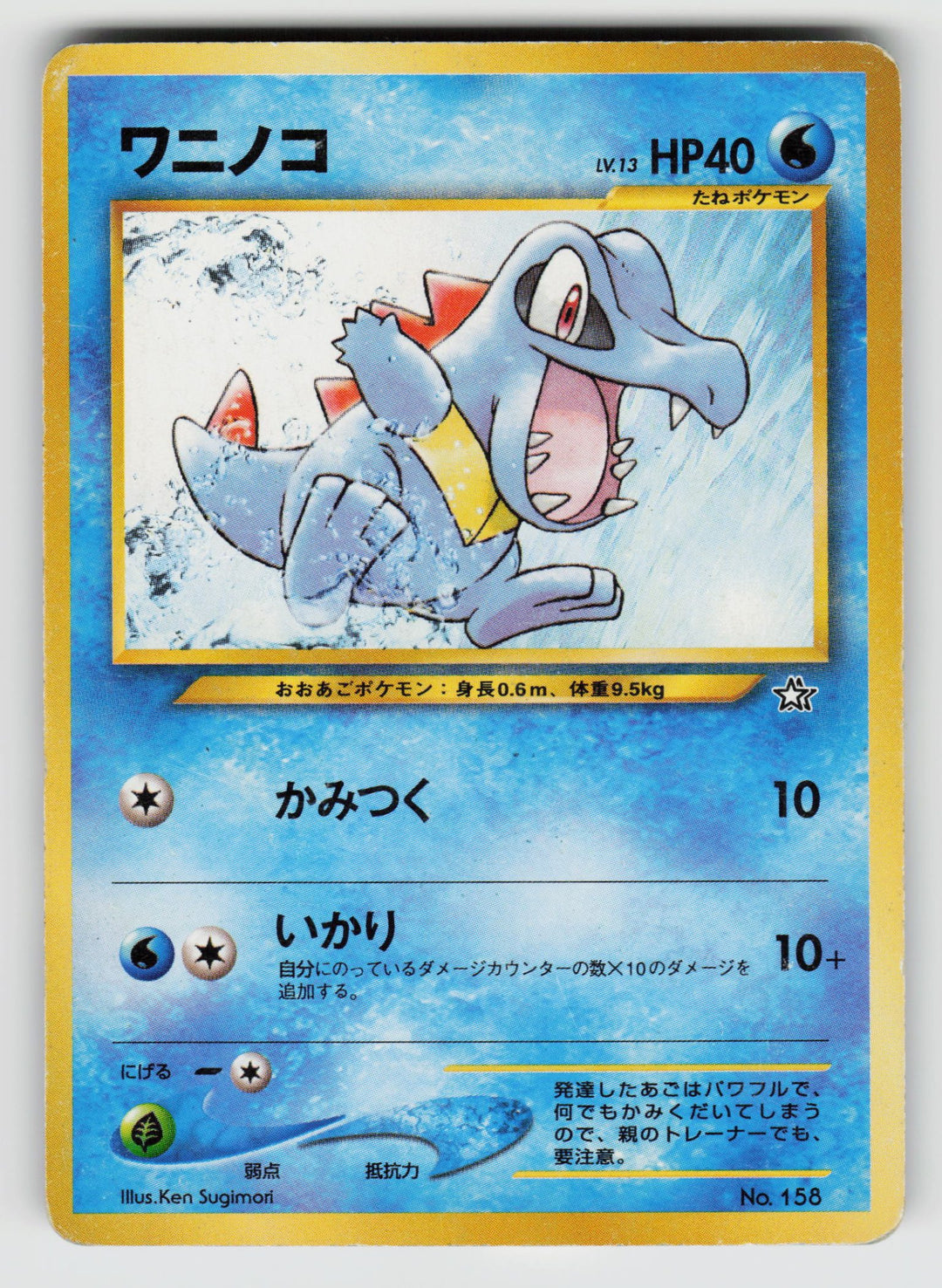 Totodile | Moderately Played / Japanese / Normal