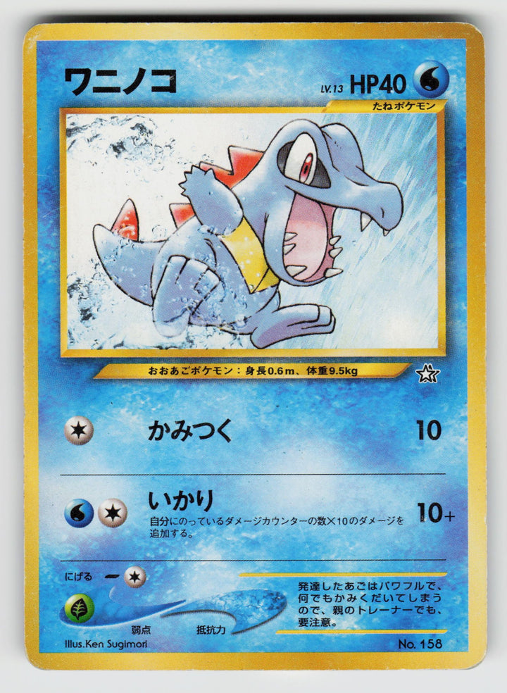 Totodile | Moderately Played / Japanese / Normal