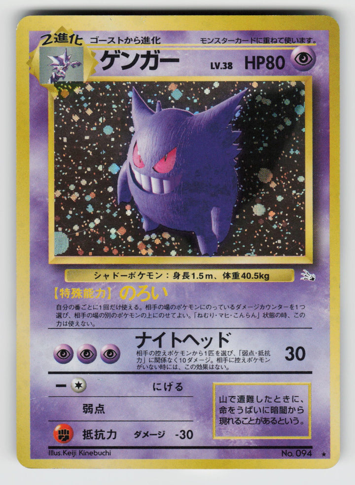 Gengar | Moderately Played / Japanese / Holofoil