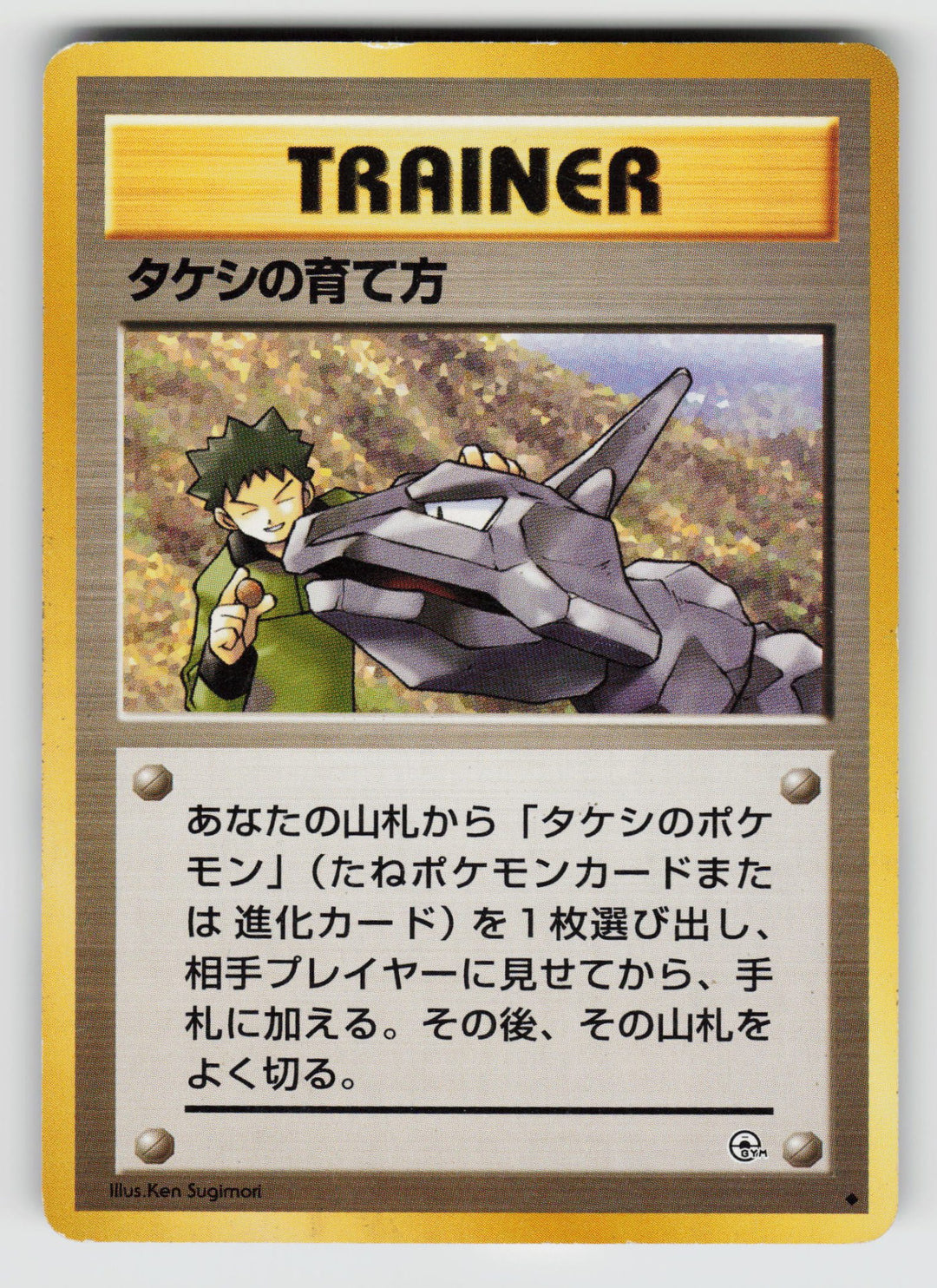 Brock's Training Method | Lightly Played / Japanese / Normal