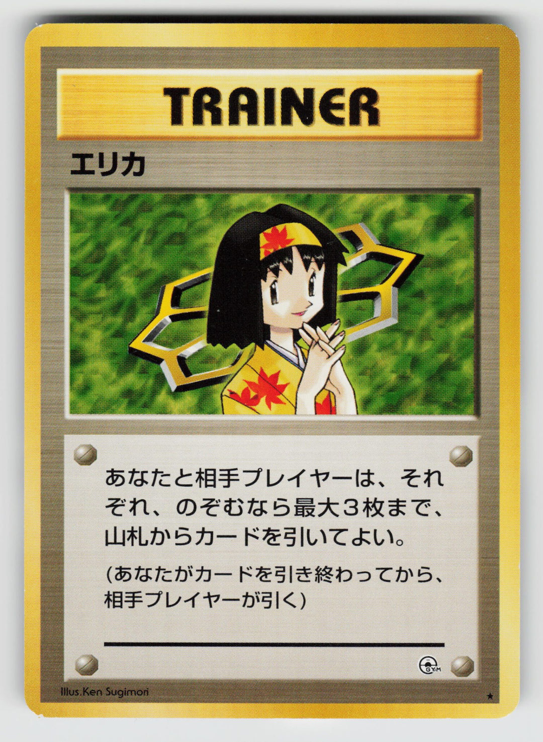 Erika | Lightly Played / Japanese / Normal