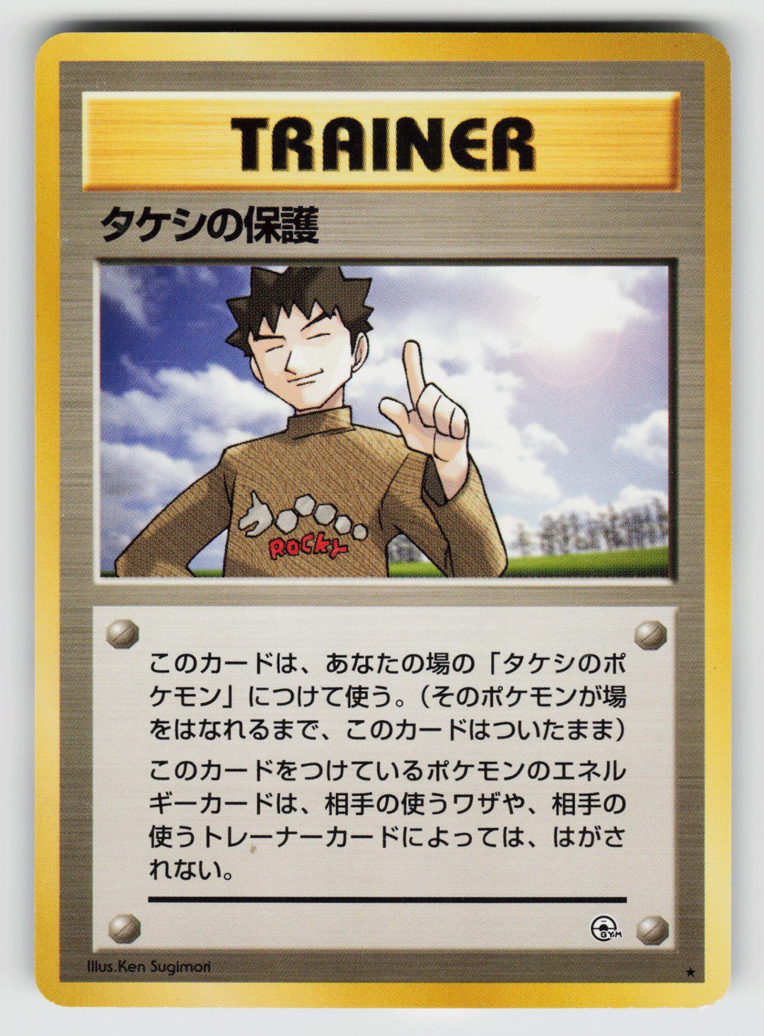 Brock's Protection | Lightly Played / Japanese / Normal