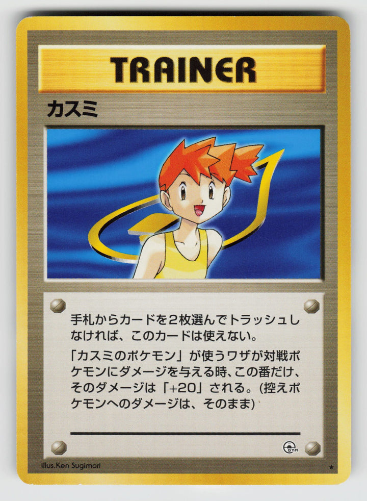 Misty | Lightly Played / Japanese / Normal