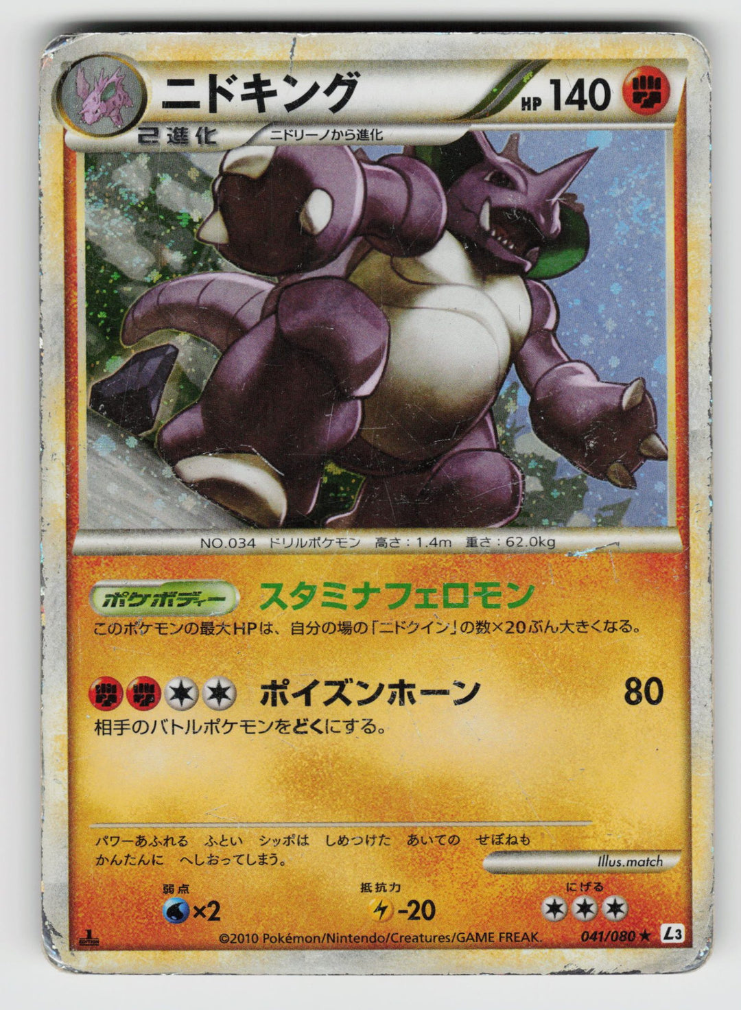 Nidoking