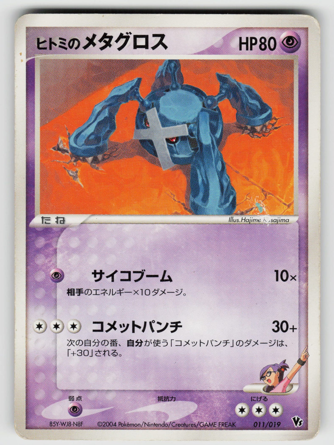 Rebecca's Metagross