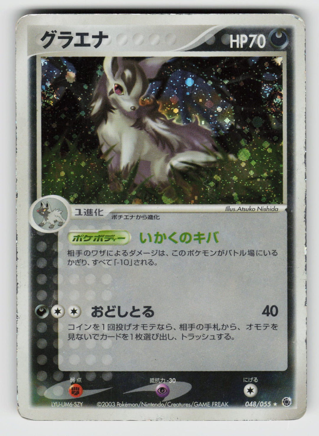048/055 Mightyena ADV Expansion Pack