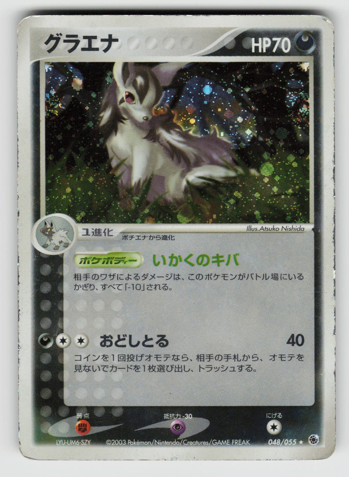 048/055 Mightyena ADV Expansion Pack