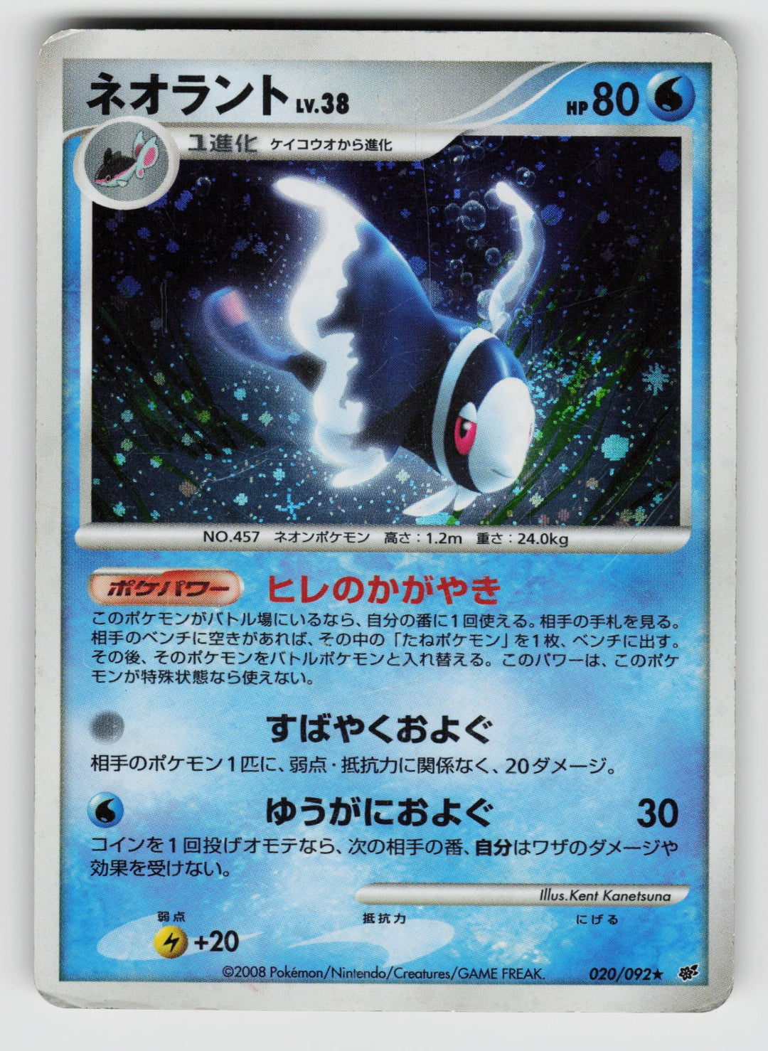 Lumineon