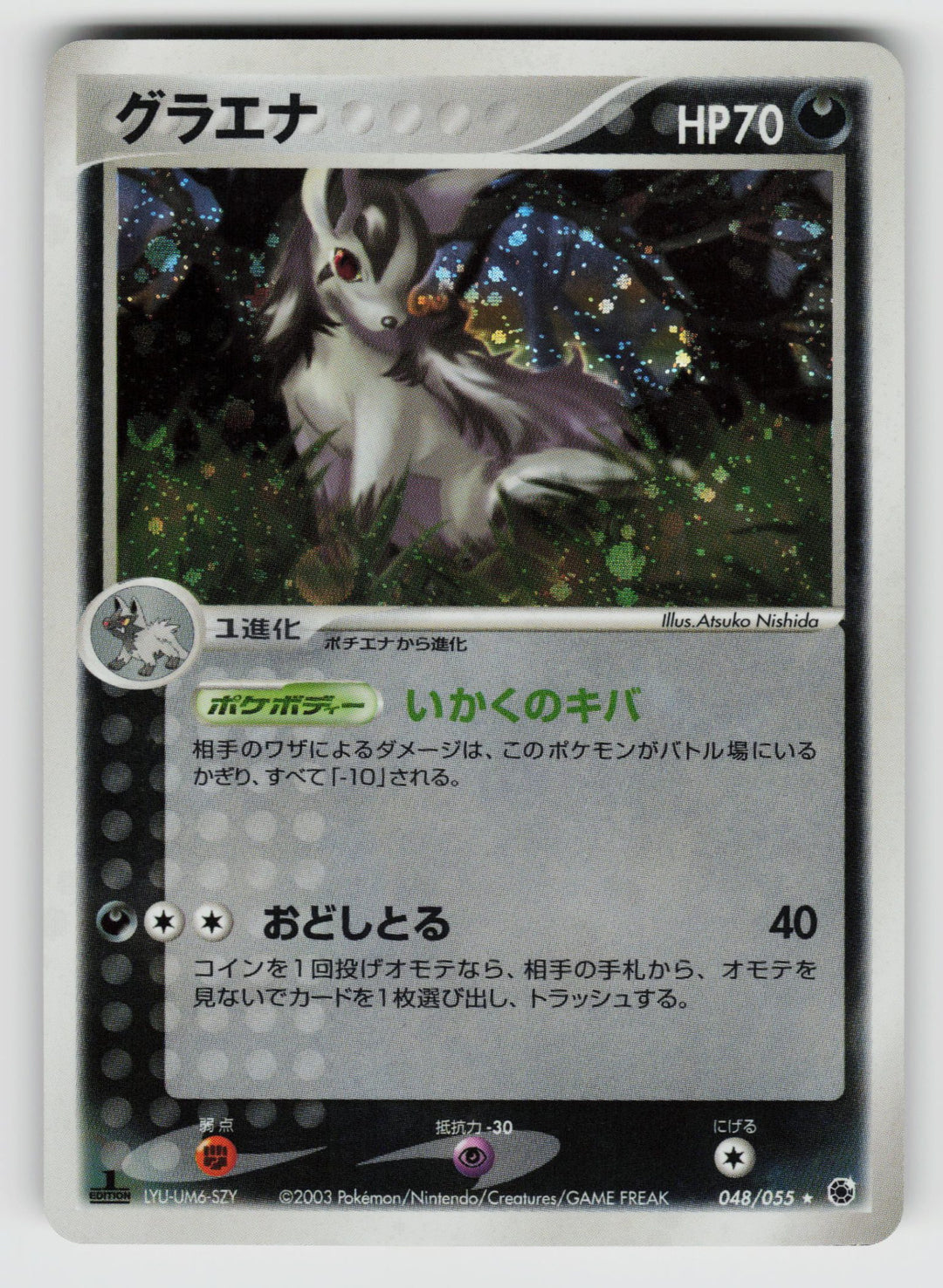 048/055 Mightyena ADV Expansion Pack