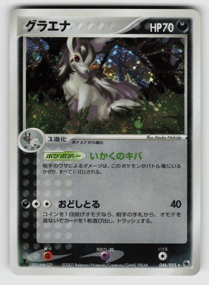 048/055 Mightyena ADV Expansion Pack