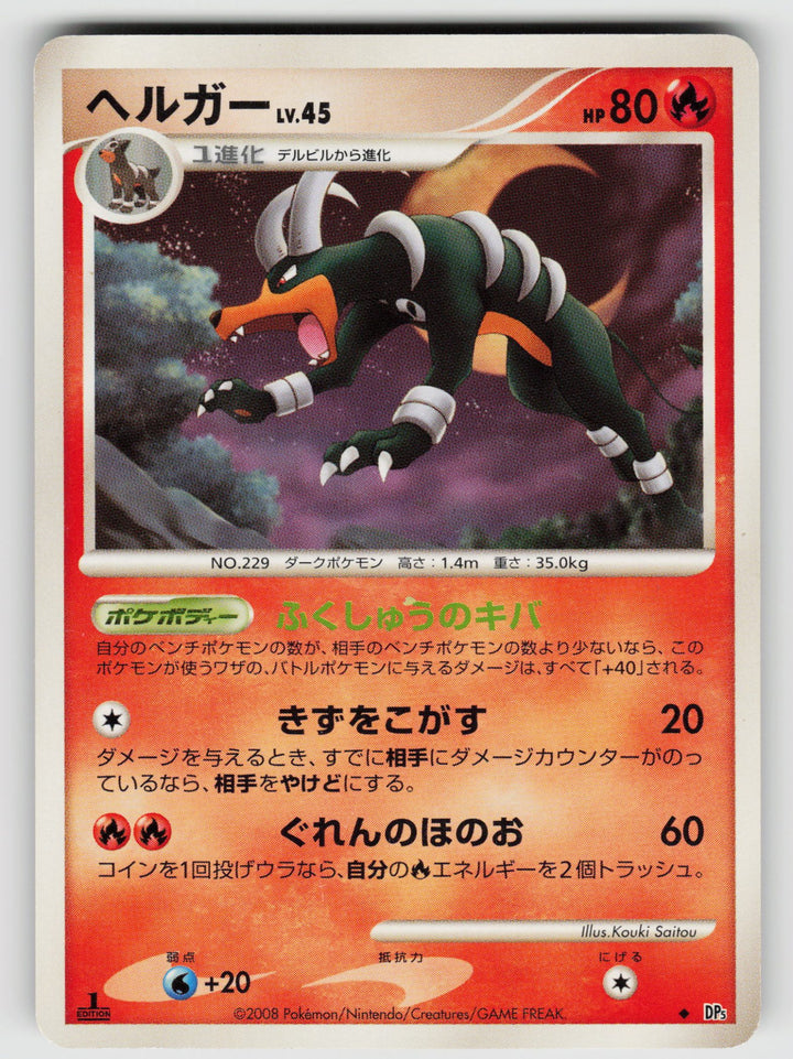 Houndoom